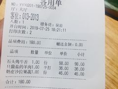 账单-蒙料·手把肉(望京店)