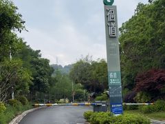 -福道