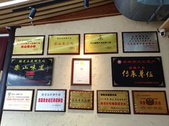 -谢老五跷脚牛肉·非遗传承店