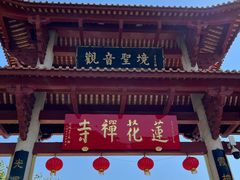 -广州莲花山旅游区