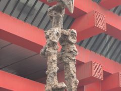 -中华艺术宫(上海美术馆)