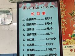 -夹江老头叶儿粑(石雁儿小区店)