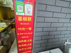 -小红车炸蛋葱油饼