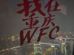 -WFC会仙楼观景台