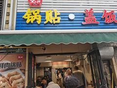 -父二代辣肉面·盖饭
