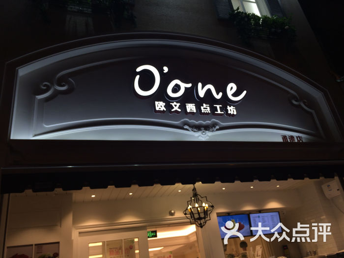 欧文西点工坊(甬港店-门面图片-宁波美食-大众点评网