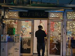 -前门张记涮肉(前门店)