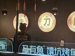 -马有鱼·馕坑烤全鱼(美美2店)
