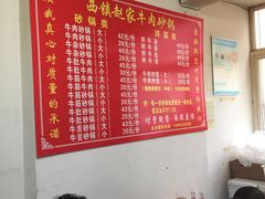 -赵家牛肉砂锅(台西三路店)