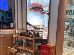 -小满手工粉(上海维璟广场店)