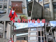 -半岛1919创意园区