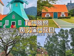 -南沙蒲洲花园