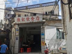 门面-陈记饮食店(菜园墩店)