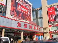android_upload_pic-麦当劳(龙洞店)