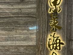 -东莱海上(长宁来福士店)