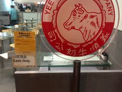 -义顺牛奶公司(庇利金街店)