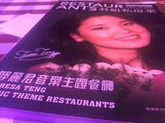 -邓丽君音乐主题餐厅