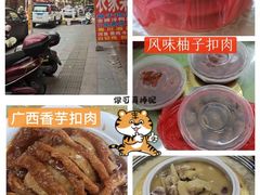 -柳周农家菜特色老店沙田柚美食(东大街店)