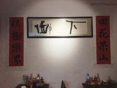 【下面馆】环境-下面馆