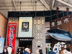 -黑潮市场