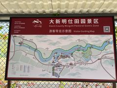 -明仕田园