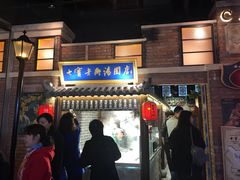 门面-七宝老街汤团(上海世纪汇广场店)