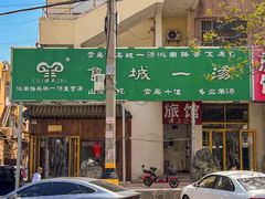 -褚氏岛城一汤(闽江路店)