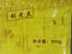 -水碾河刘老大串串香(水碾河路店)