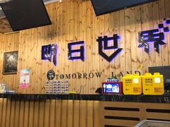 -明日世界密室轰趴·剧本桌游·箭馆团建(国贸店)