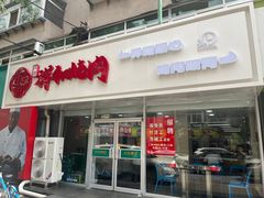 -雨霖祥和炖肉(南市店)