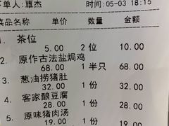 账单-原味田园·客家菜·土窑鸡(中航城君尚购物中心店)