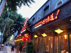 门面-小龙坎火锅(双林店)