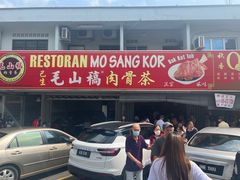 -毛山稿肉骨茶