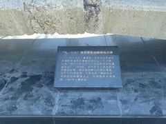 -沈阳“九·一八”历史博物馆