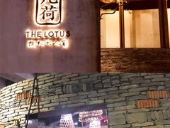 门面-几荷·恰似故人来(秀水广场店)