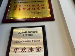 -華歡冰室-WahFoon(吉大店)