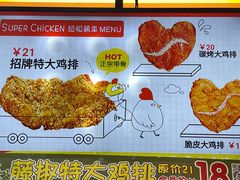 -超级鸡车(曹杨路店)