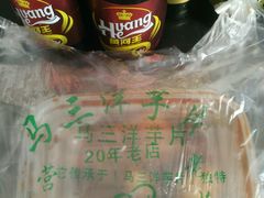 -马三洋芋片(兰州总店)