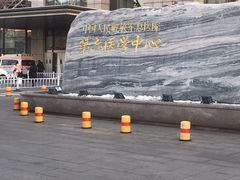 -中国人民解放军总医院第六医学中心