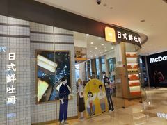 门面-司乎·日式鲜吐司(EFC欧美广场店)