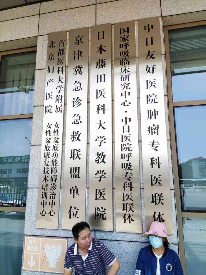 北京朝阳中西医结合急诊抢救中心