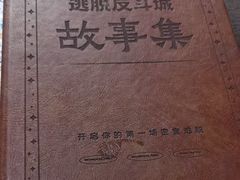 -逃脱反斗城沉浸剧情密室(北京路店)