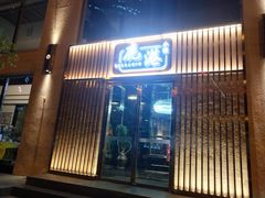 -鹿港小镇(霄云店)