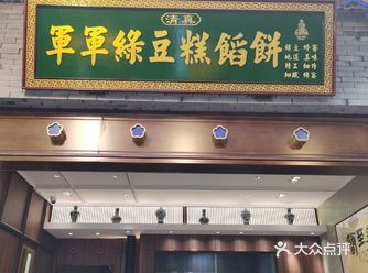 刚好家里人也喜欢吃绿豆糕，就买了点带回去