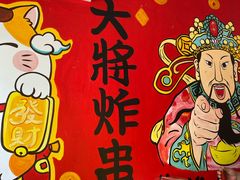 -盖小厨炸串凉皮臭豆腐(图书大厦店)