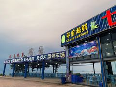-七鲜渔港美食餐厅(巽寮湾海景店)