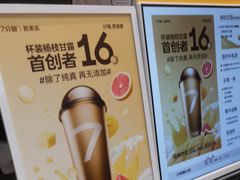 -7分甜(苏州中心店)