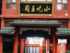 -火宫殿·小吃王国(坡子街店)