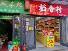 -北京前门大栅栏