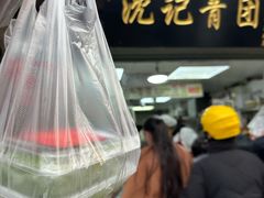-沈记青团